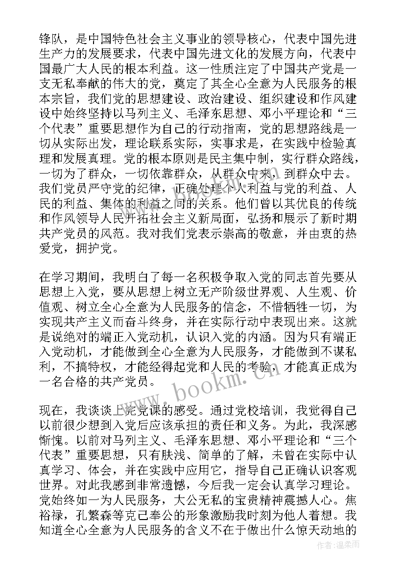 季度教师个人思想汇报(实用7篇)