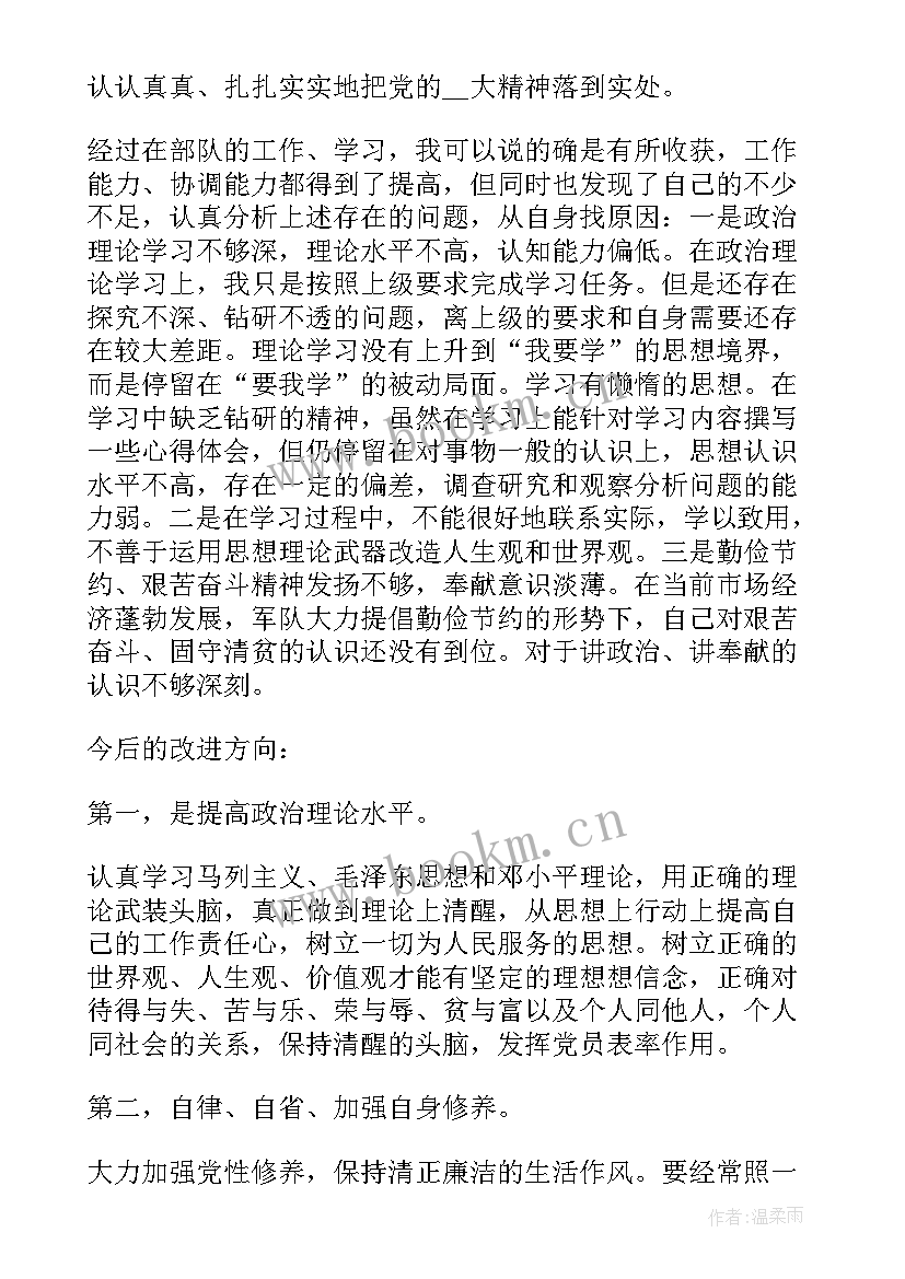 季度教师个人思想汇报(实用7篇)