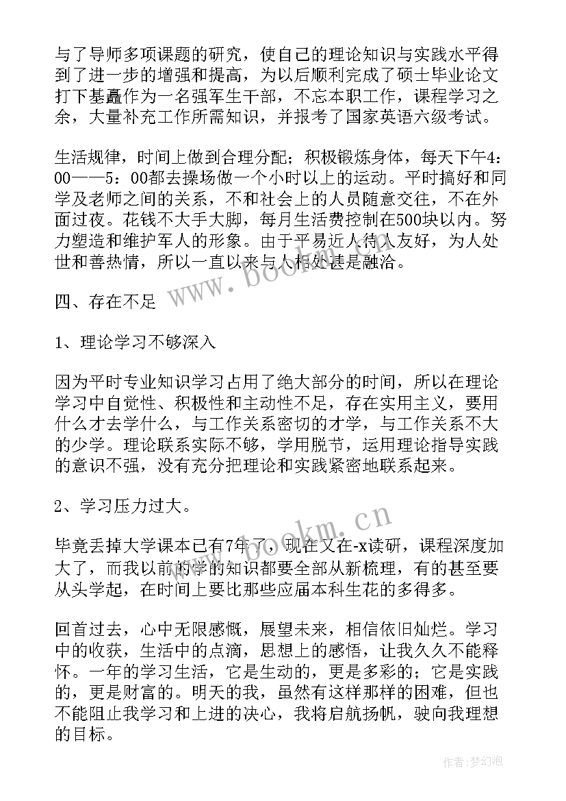 2023年研究生党员思想汇报字 研究生预备党员思想汇报(优秀8篇)