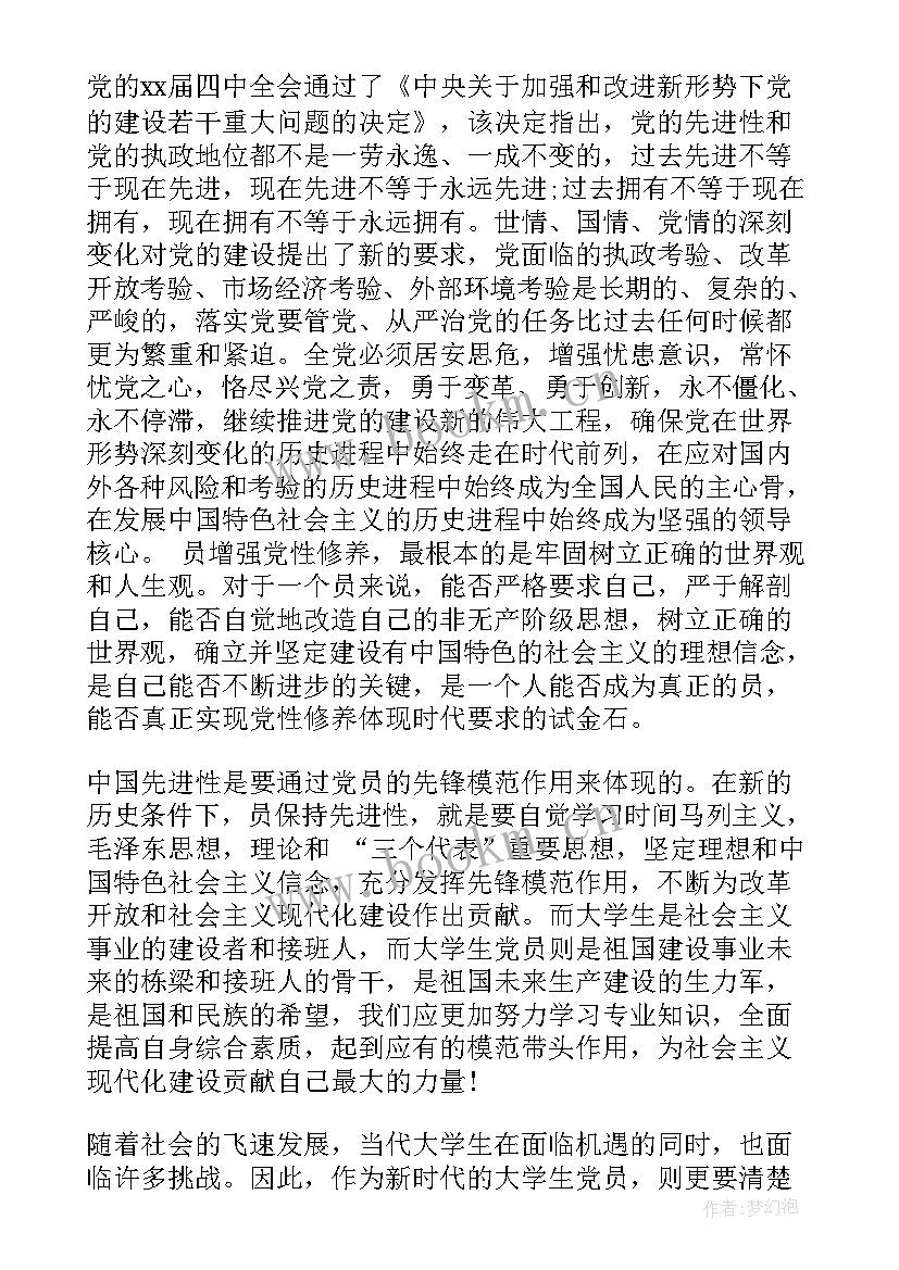 2023年研究生党员思想汇报字 研究生预备党员思想汇报(优秀8篇)