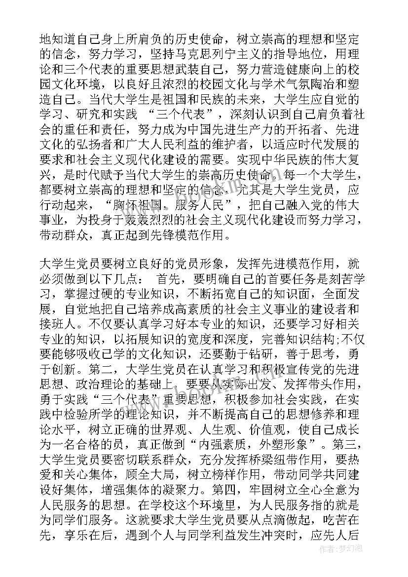 2023年研究生党员思想汇报字 研究生预备党员思想汇报(优秀8篇)