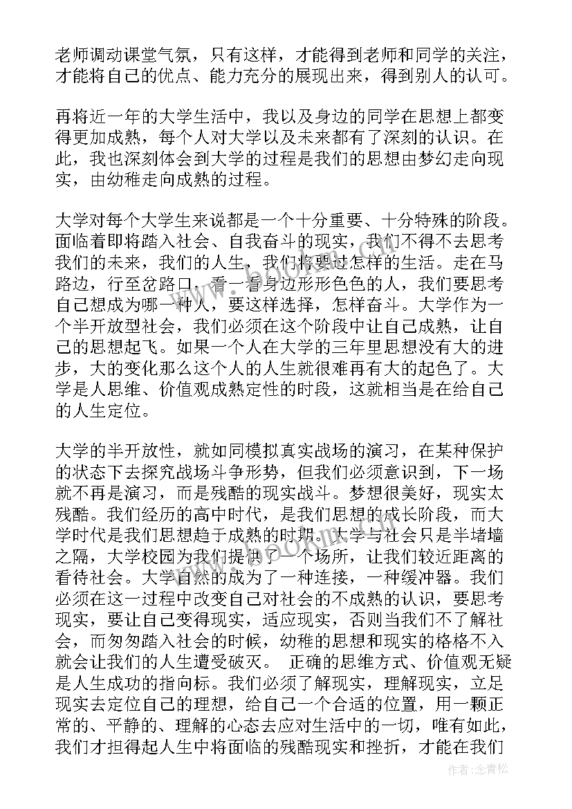 最新护士每月思想汇报(优质7篇)