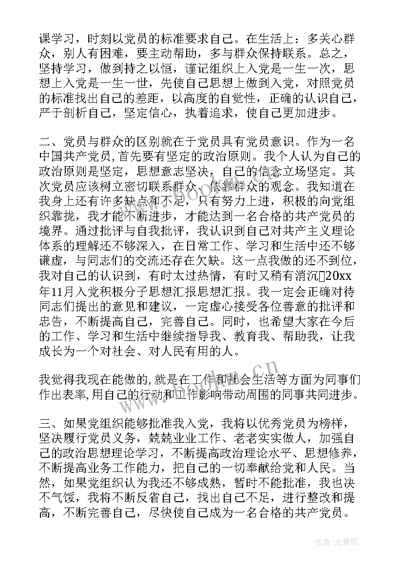 最新护士每月思想汇报(优质7篇)