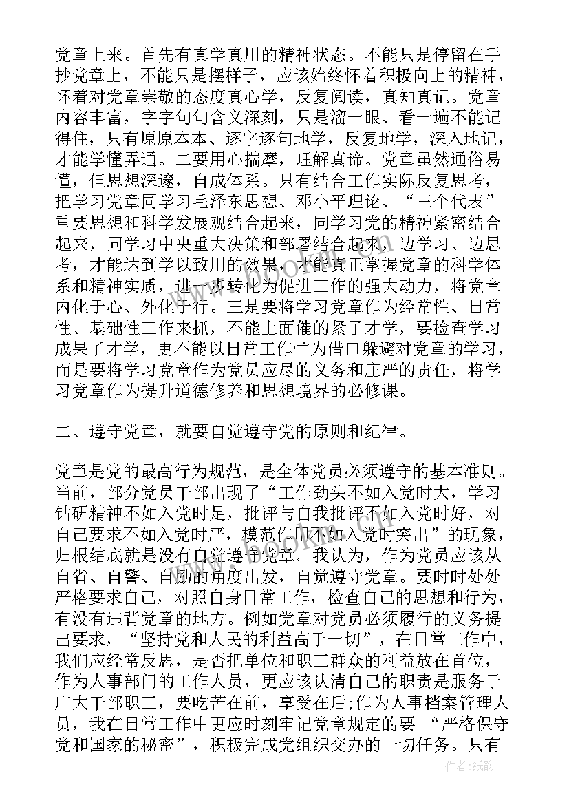 党员培训结业发言稿(实用5篇)