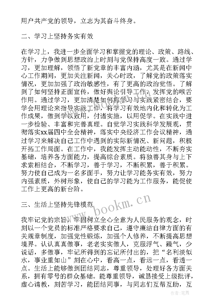 最新党员思想汇报篇 党员思想汇报(优质7篇)