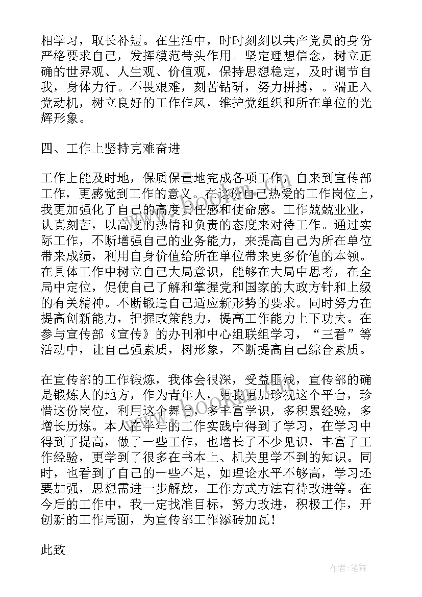 最新党员思想汇报篇 党员思想汇报(优质7篇)