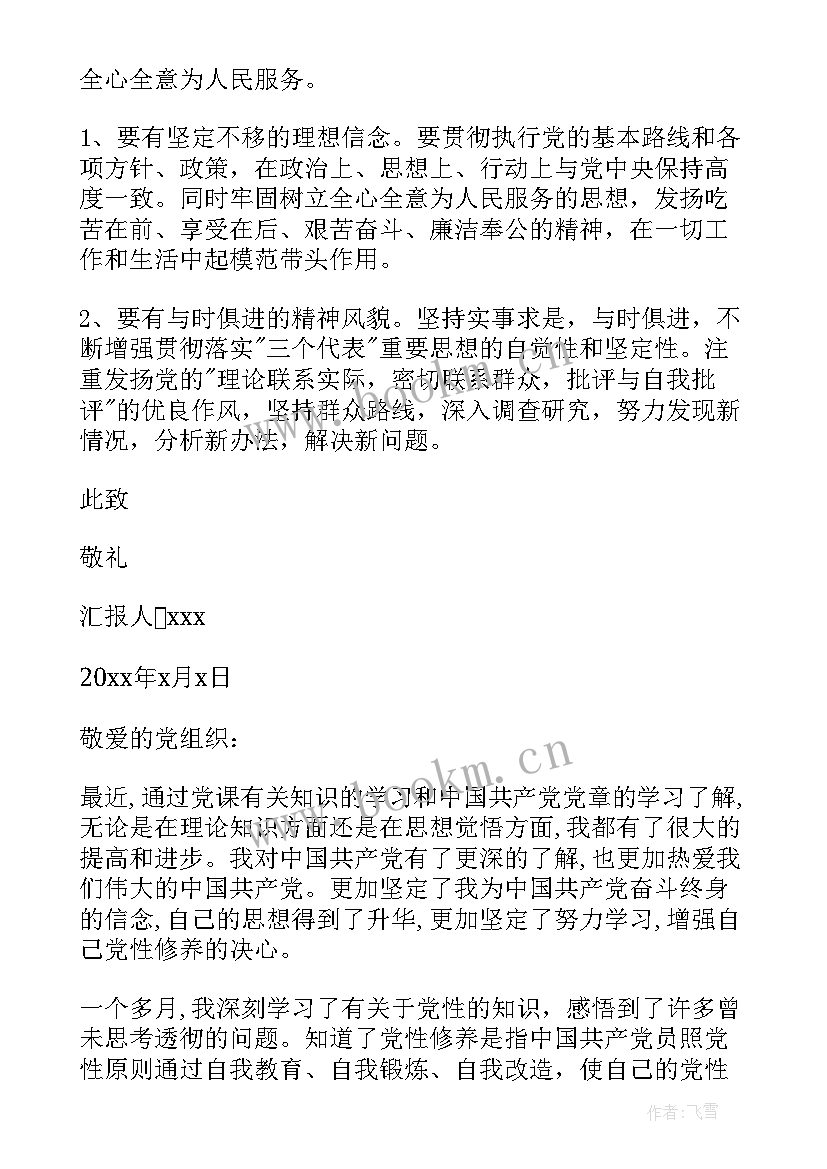 入党积极分子思想汇报版 入党思想汇报入党积极分子思想汇报(大全8篇)