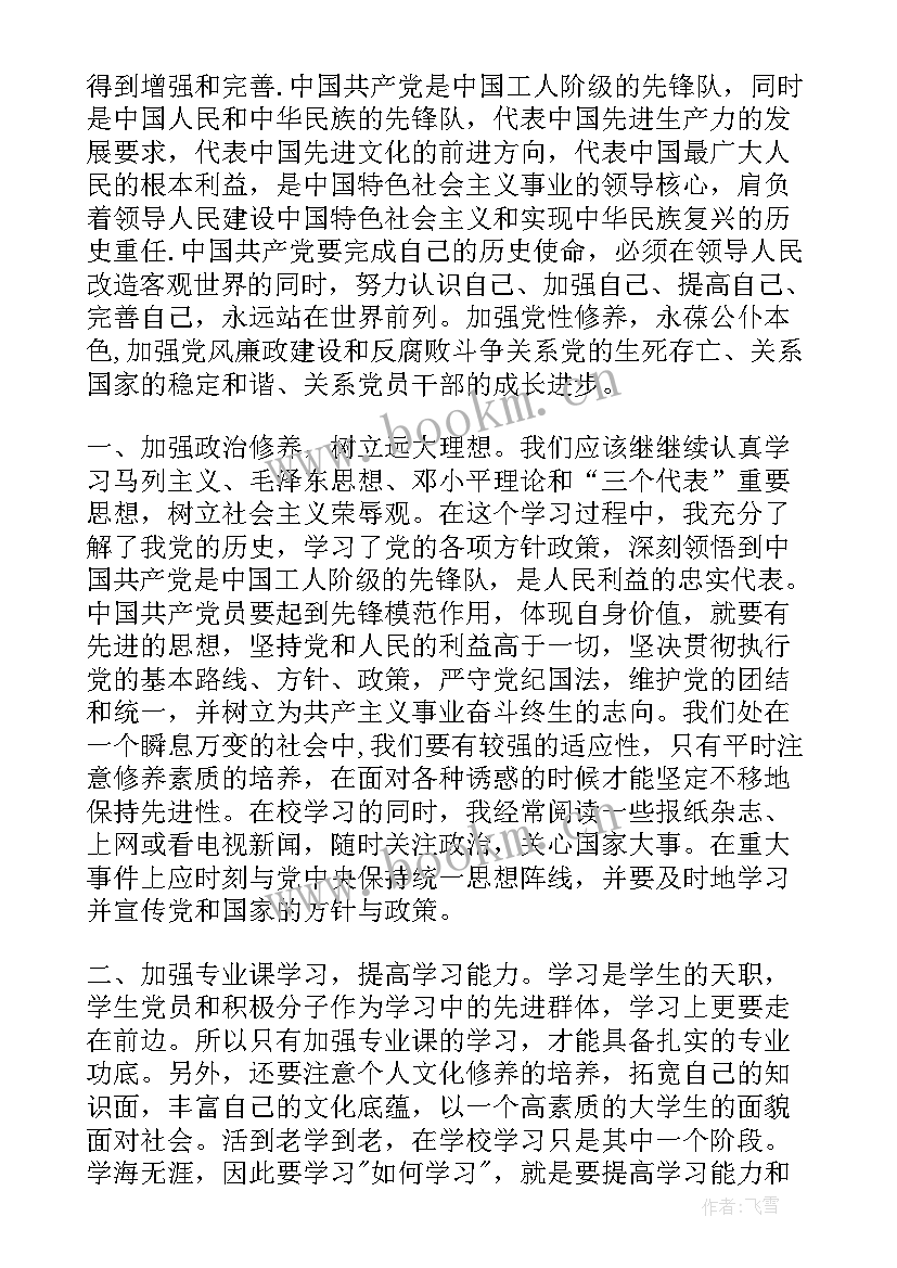 入党积极分子思想汇报版 入党思想汇报入党积极分子思想汇报(大全8篇)