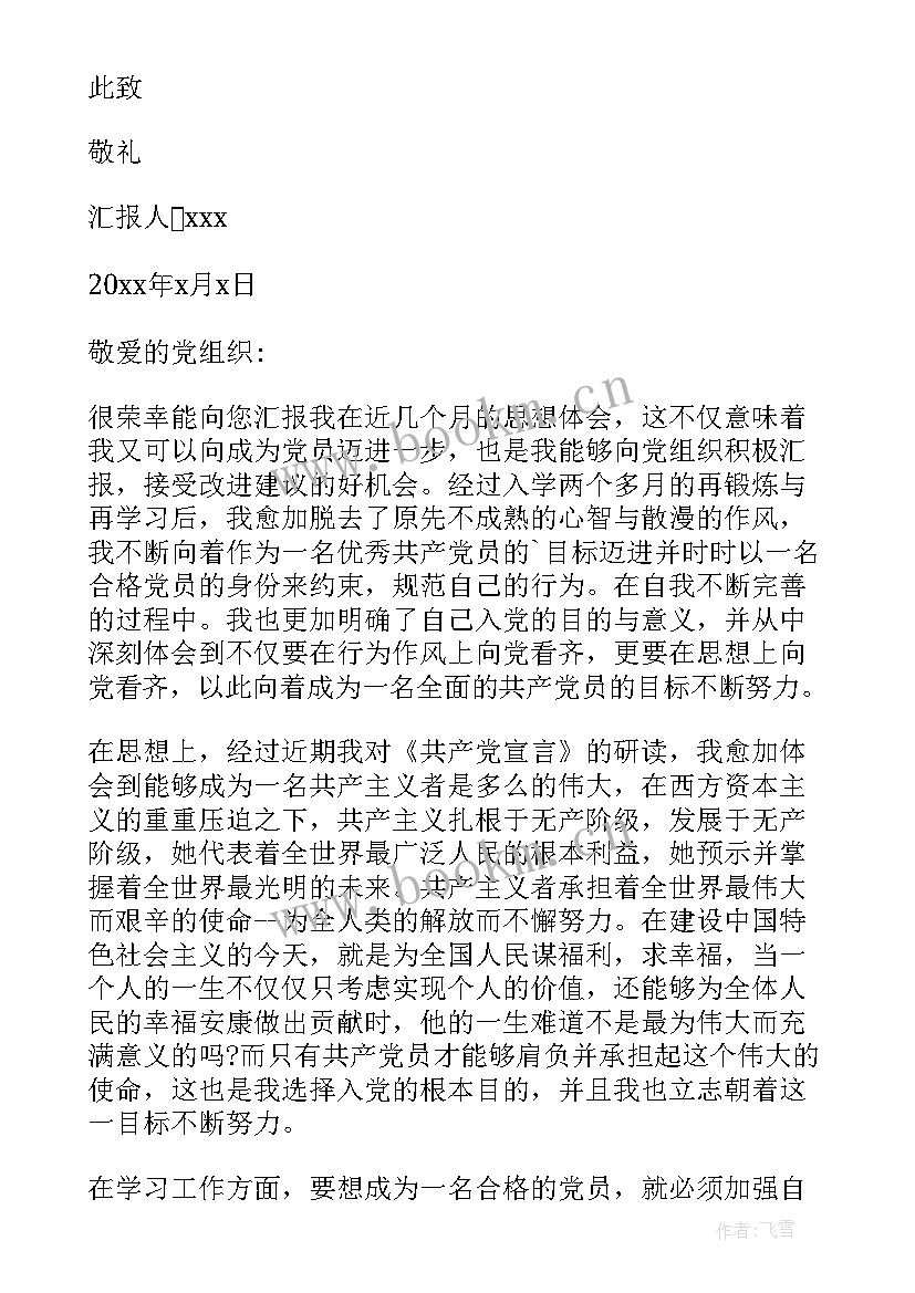 入党积极分子思想汇报版 入党思想汇报入党积极分子思想汇报(大全8篇)