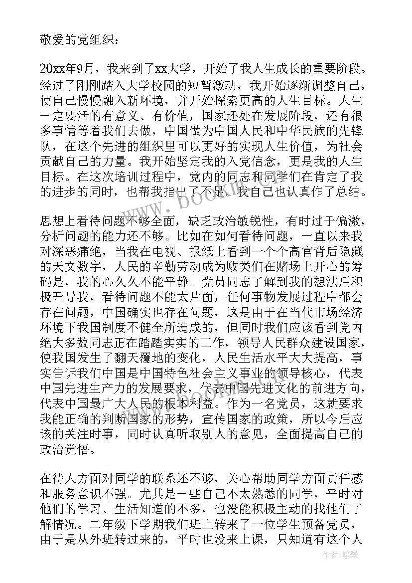 最新体育党员思想汇报 大一学生的入党思想汇报(汇总5篇)