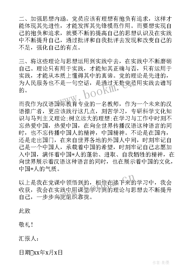 2023年小学老师思想汇报 月小学教师预备党员思想汇报(模板5篇)