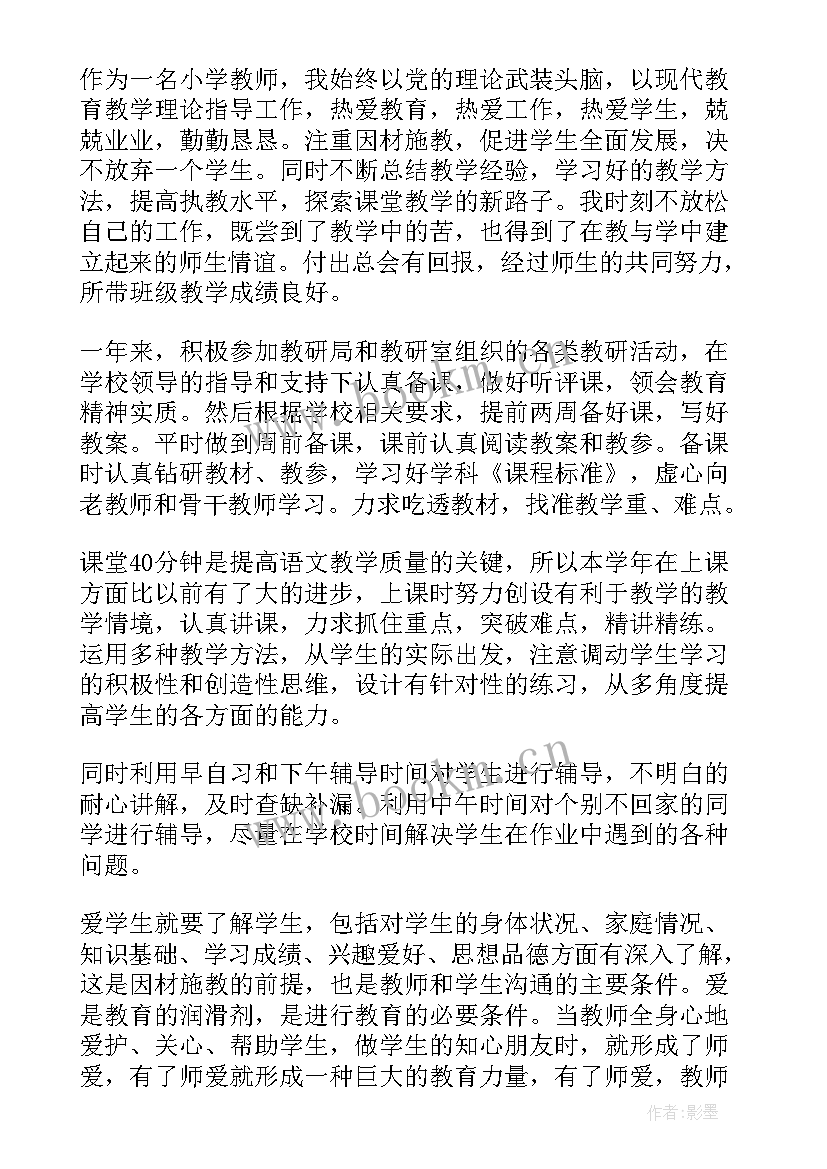 2023年小学老师思想汇报 月小学教师预备党员思想汇报(模板5篇)