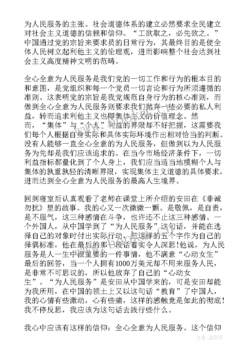 最新思想汇报格式版本(实用7篇)