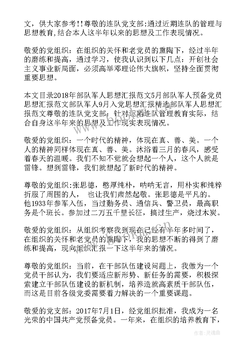 2023年七月份部队思想汇报(优质6篇)