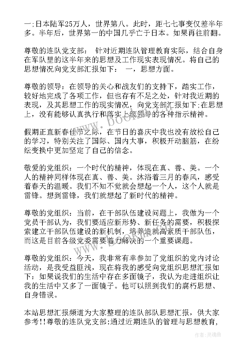 2023年七月份部队思想汇报(优质6篇)