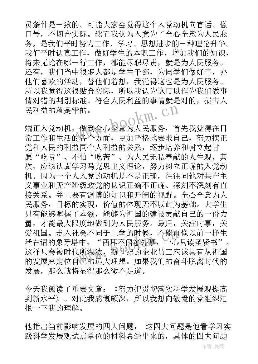 最新申请入党的思想汇报情况 入党申请书思想汇报(通用6篇)