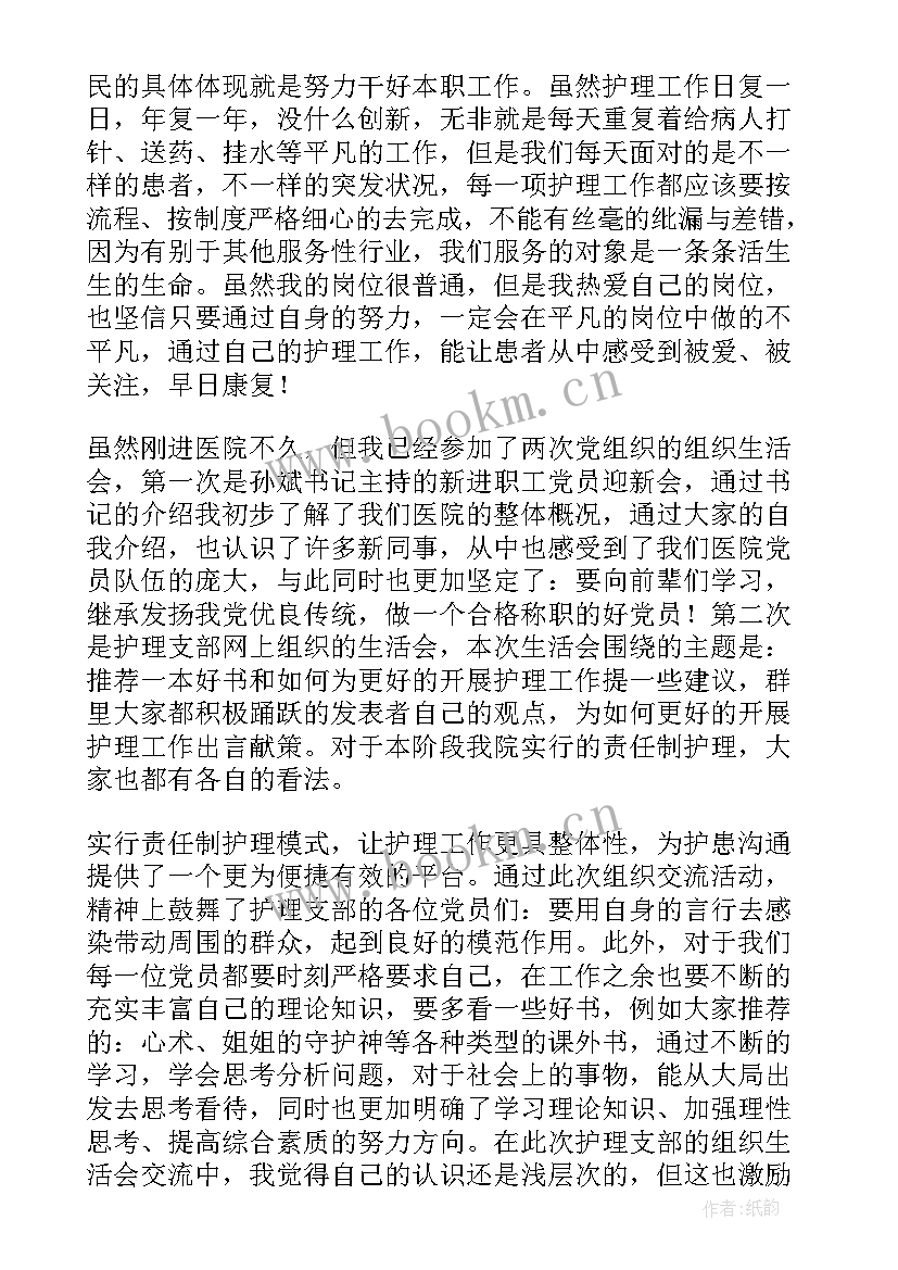 爱国主义思想汇报(优秀5篇)