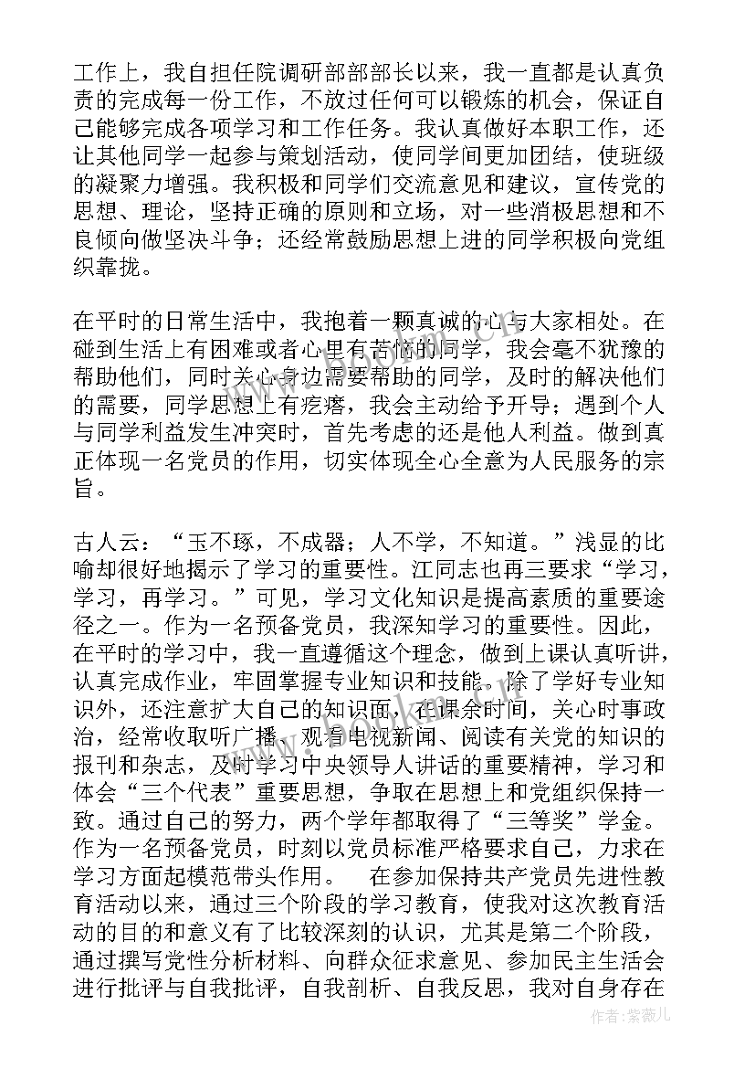 最新想要入党员思想汇报五百字以上 预备党员的入党思想汇报(实用7篇)