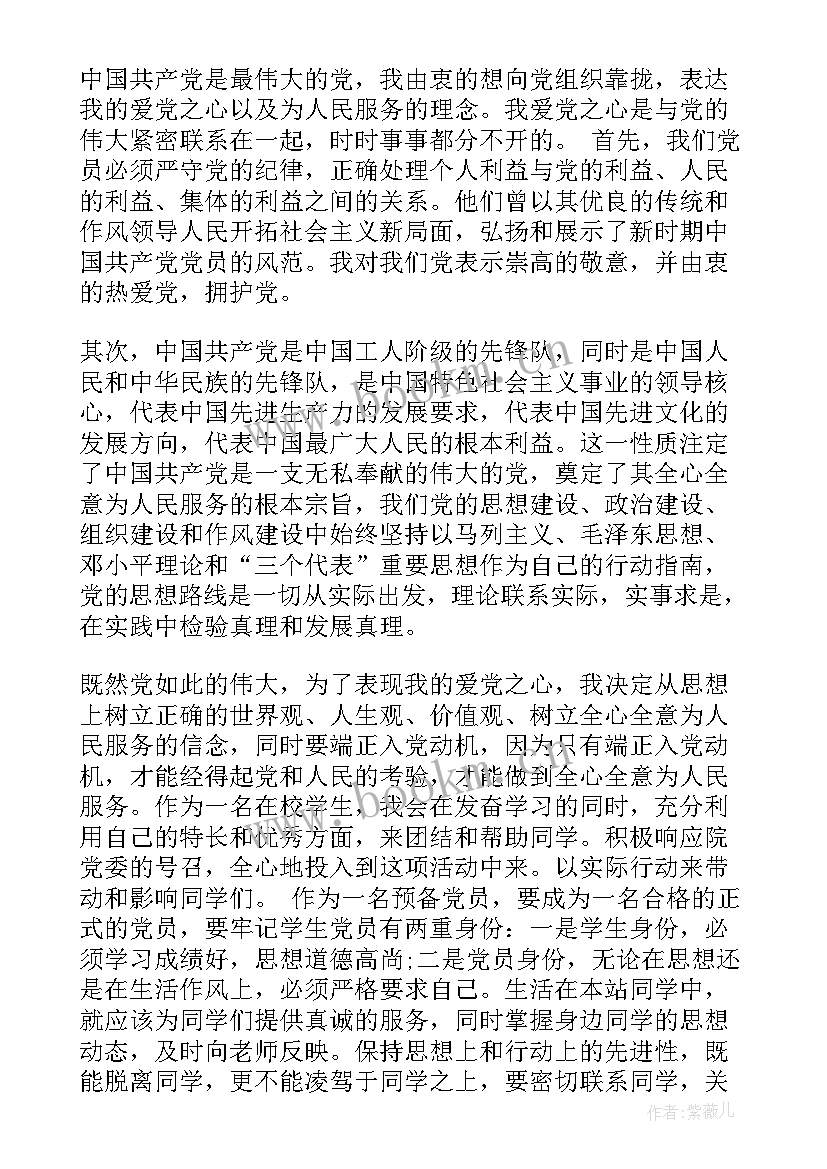 最新想要入党员思想汇报五百字以上 预备党员的入党思想汇报(实用7篇)