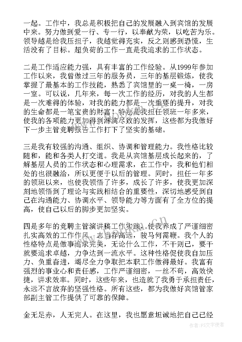 2023年银行竞聘主管演讲稿(模板5篇)