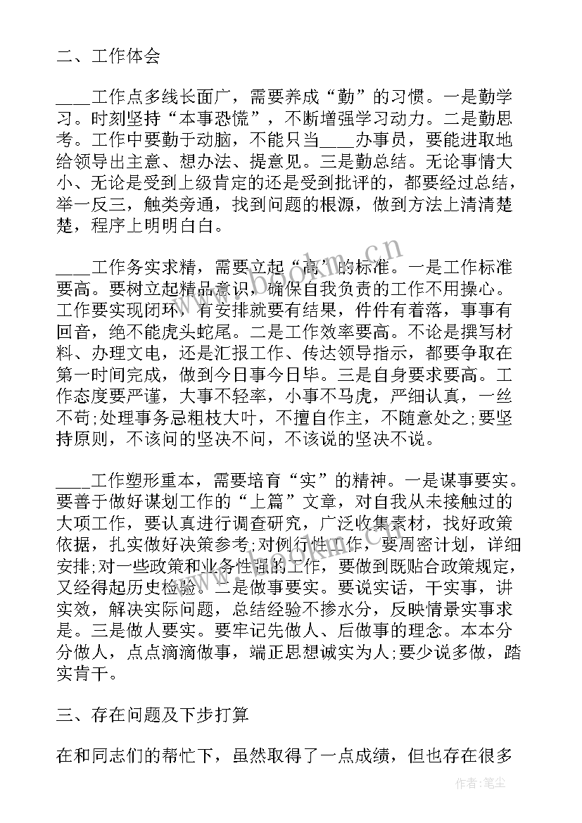 2023年领导干部思想汇报材料 度领导干部民主生活会思想汇报(模板7篇)