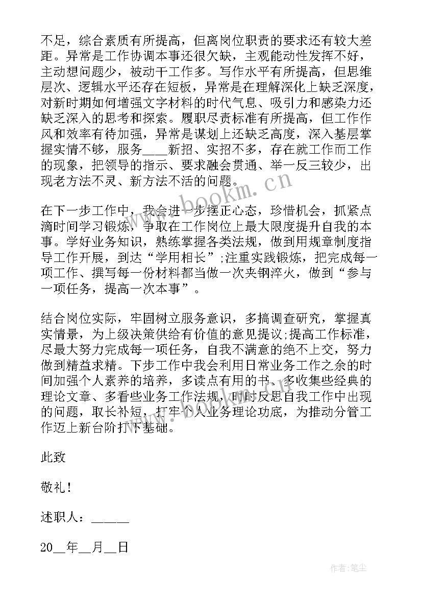 2023年领导干部思想汇报材料 度领导干部民主生活会思想汇报(模板7篇)