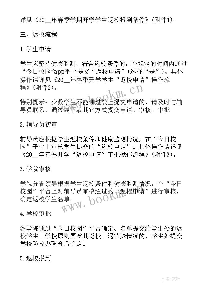 最新新冠疫情防控工作总结心得 新冠疫情防控工作方案(大全9篇)