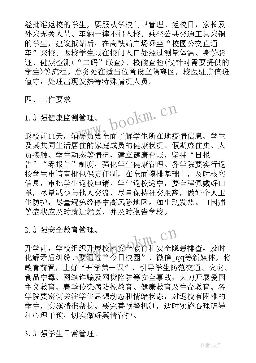 最新新冠疫情防控工作总结心得 新冠疫情防控工作方案(大全9篇)