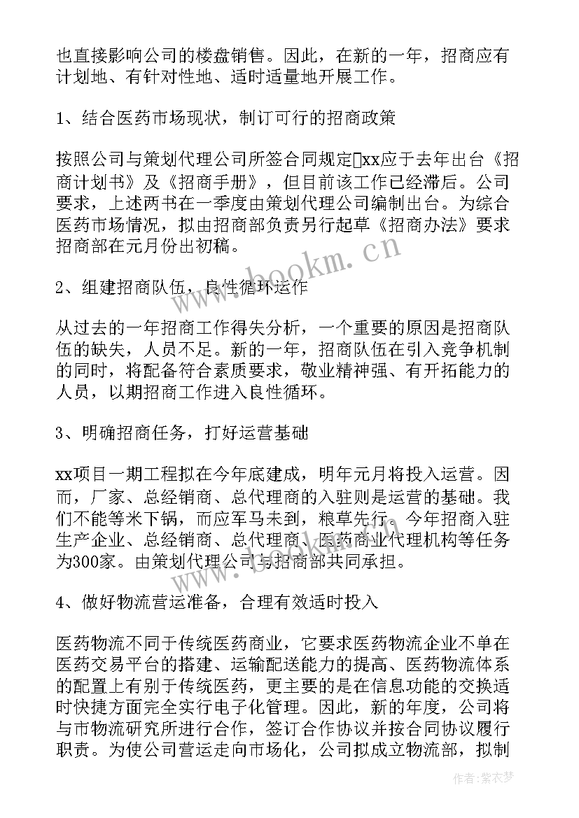 最新本年度工作思想汇报 年度工作计划(优秀9篇)