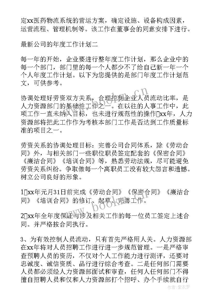 最新本年度工作思想汇报 年度工作计划(优秀9篇)