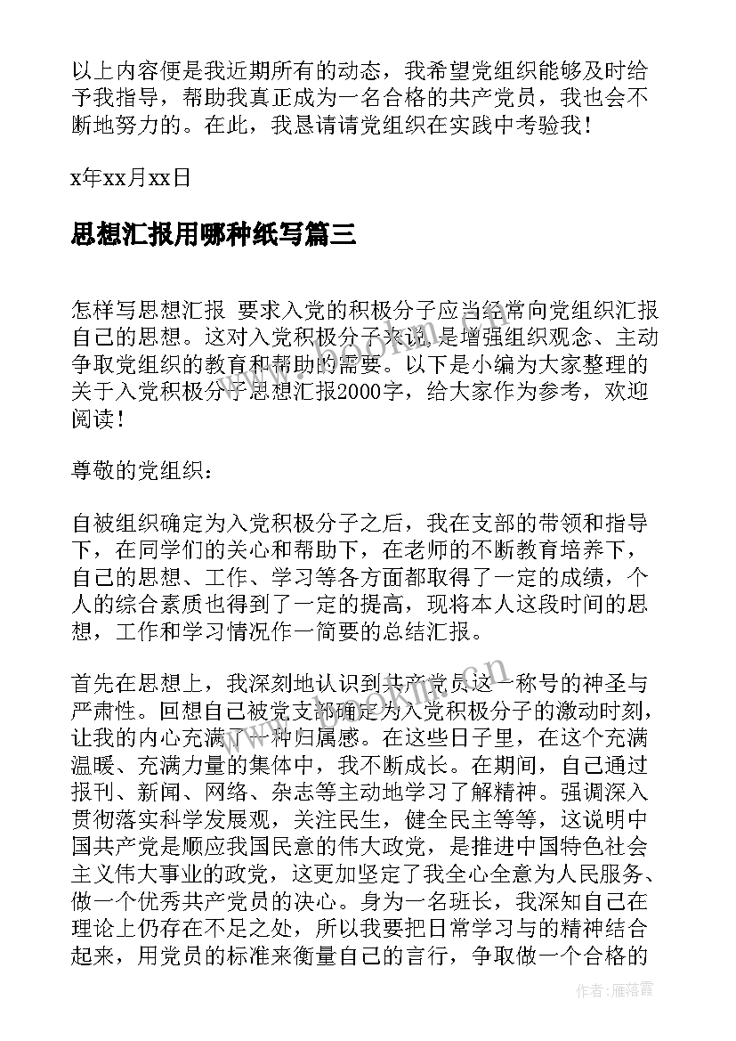 最新思想汇报用哪种纸写(优质6篇)