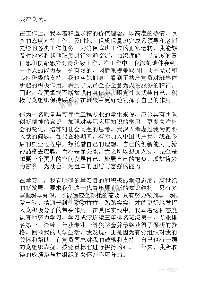 最新思想汇报用哪种纸写(优质6篇)