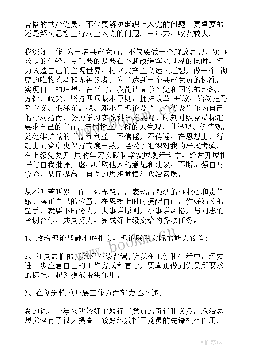 最新消防员三四月份党员思想汇报 企业员工预备党员转正思想汇报(通用6篇)