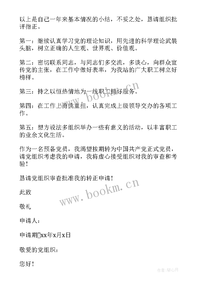 最新消防员三四月份党员思想汇报 企业员工预备党员转正思想汇报(通用6篇)