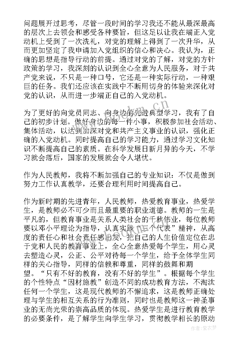 最新入党积极分子思想汇报材料(通用6篇)