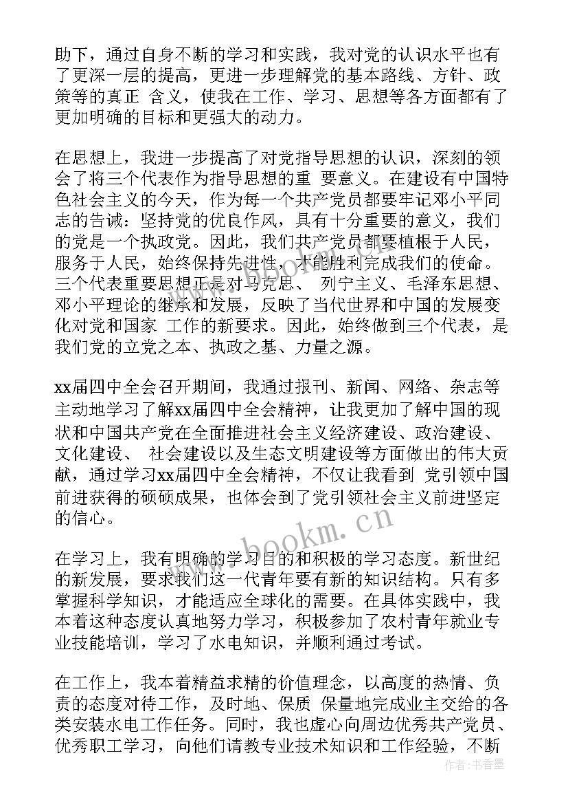 2023年农村党员入党思想汇报(模板5篇)