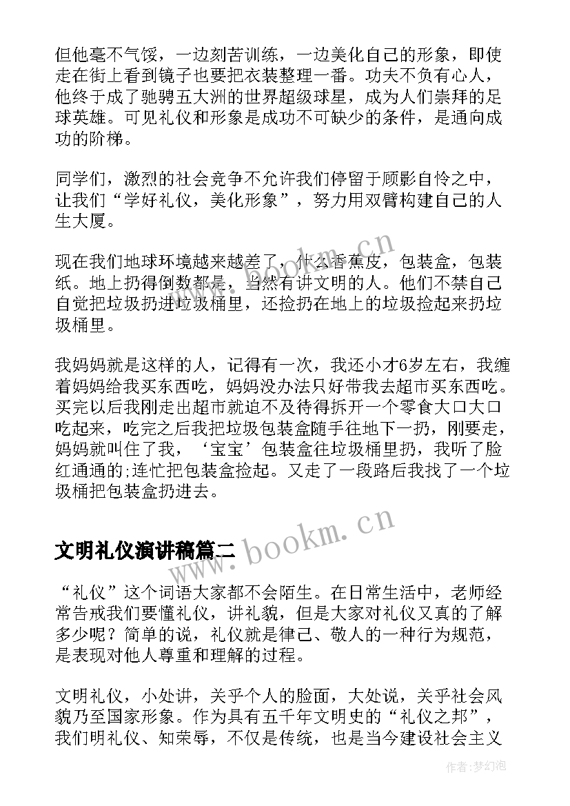 文明礼仪演讲稿 文明礼仪伴我行演讲稿文明礼仪演讲稿(模板8篇)