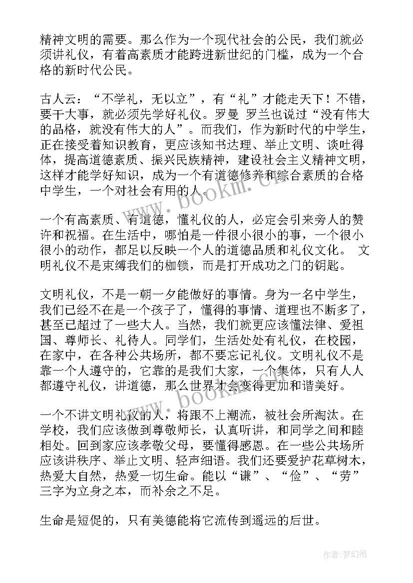 文明礼仪演讲稿 文明礼仪伴我行演讲稿文明礼仪演讲稿(模板8篇)