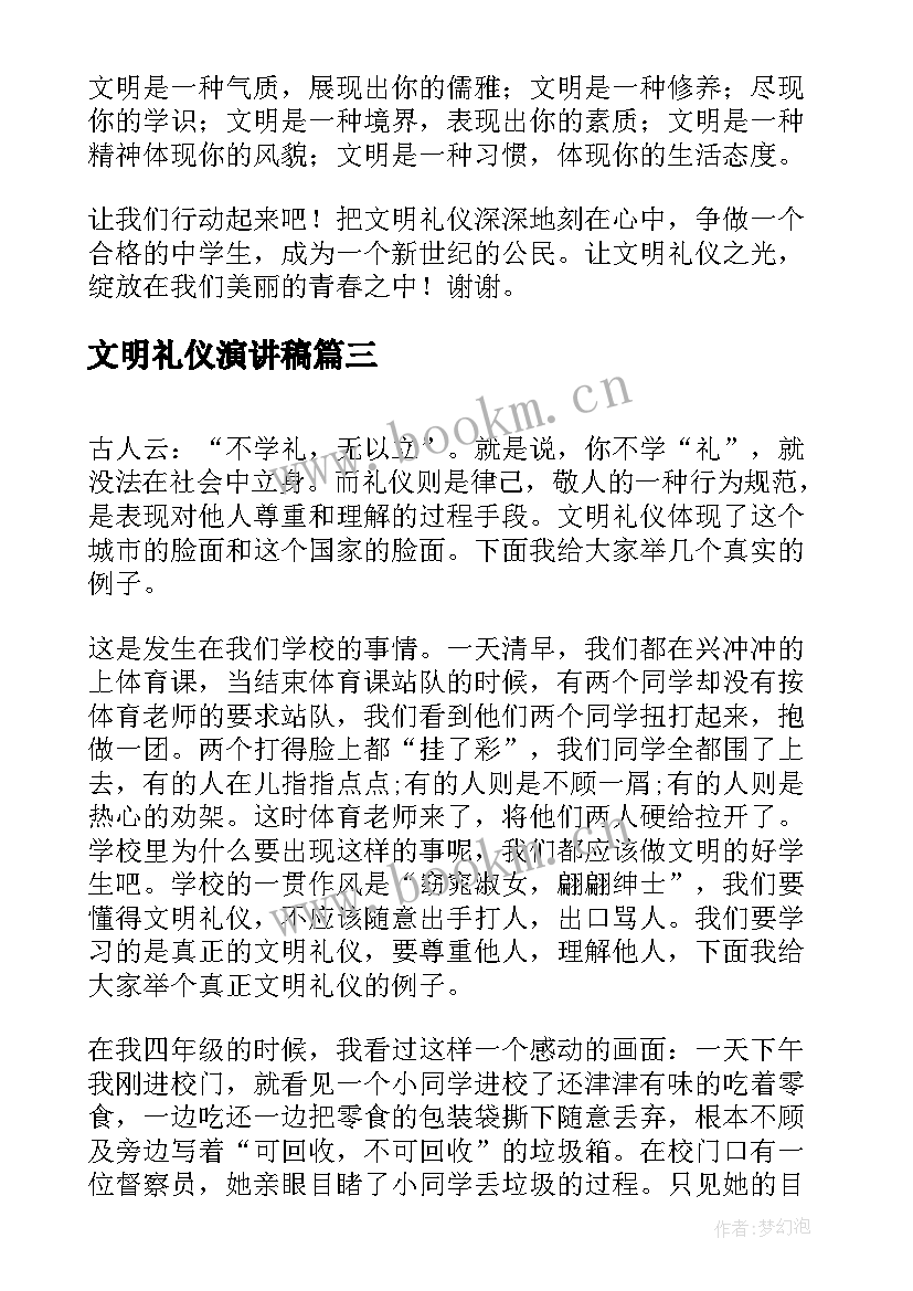 文明礼仪演讲稿 文明礼仪伴我行演讲稿文明礼仪演讲稿(模板8篇)