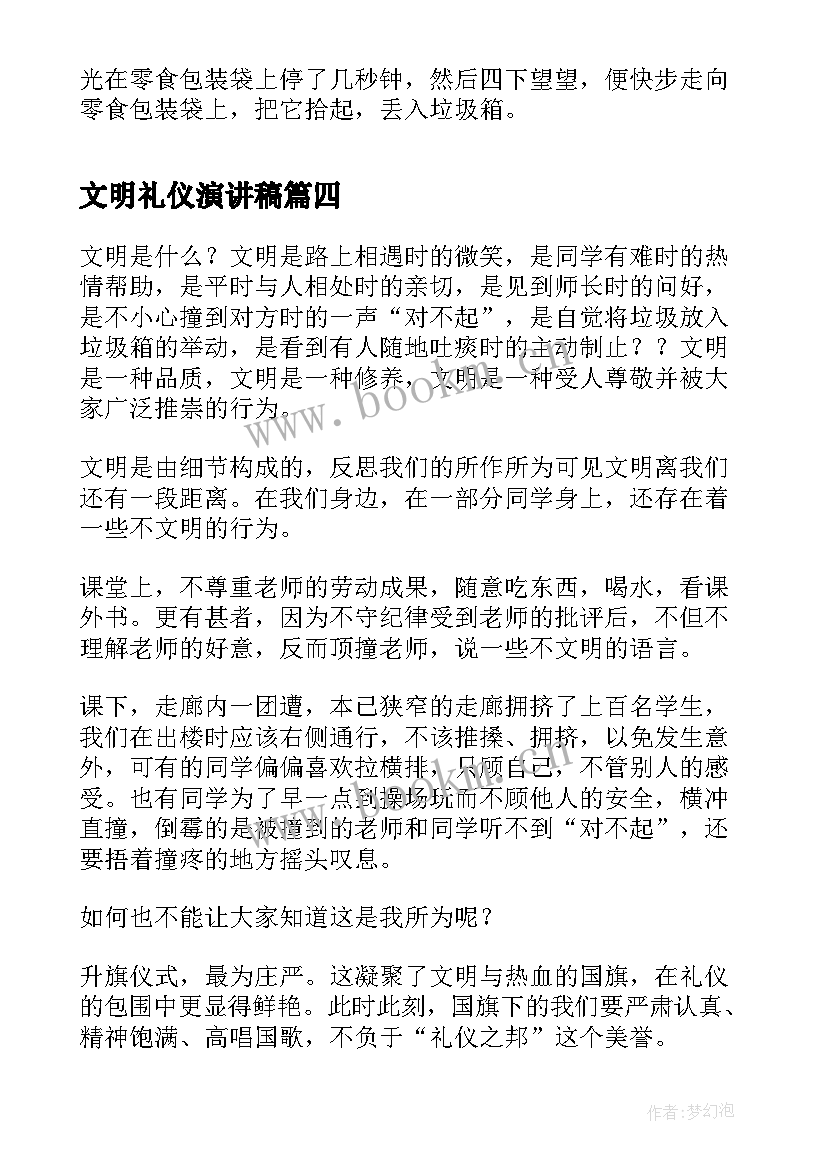 文明礼仪演讲稿 文明礼仪伴我行演讲稿文明礼仪演讲稿(模板8篇)