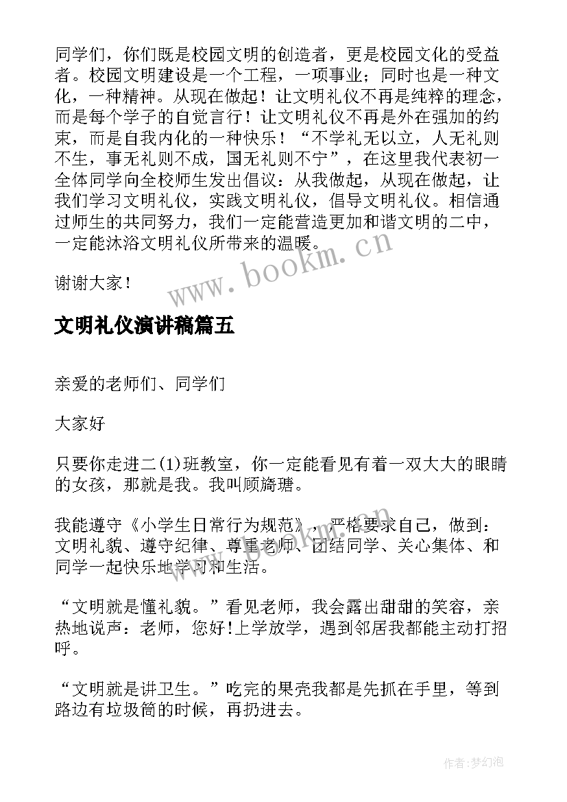 文明礼仪演讲稿 文明礼仪伴我行演讲稿文明礼仪演讲稿(模板8篇)