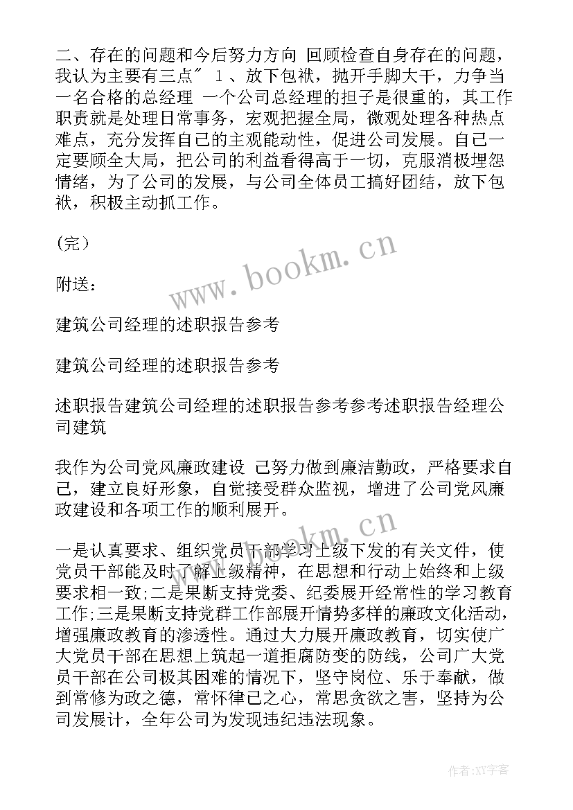 2023年建筑公司年度工作总结报告 建筑公司年度工作总结(大全8篇)