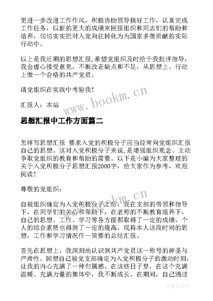 思想汇报中工作方面(优质10篇)