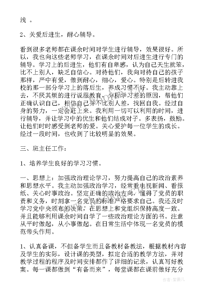 党员思想汇报一下工作总结(优秀10篇)