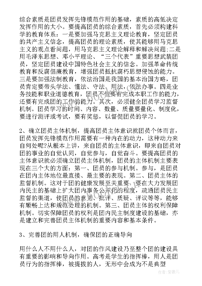 团员思想汇报 共青团员思想汇报(大全7篇)