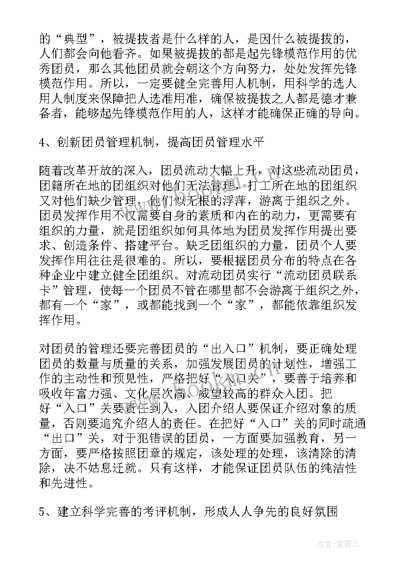 团员思想汇报 共青团员思想汇报(大全7篇)