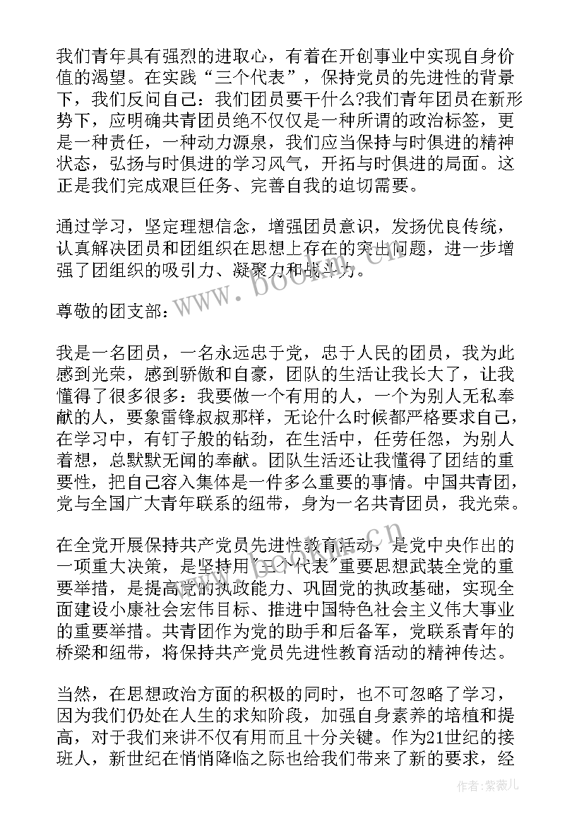 团员思想汇报 共青团员思想汇报(大全7篇)