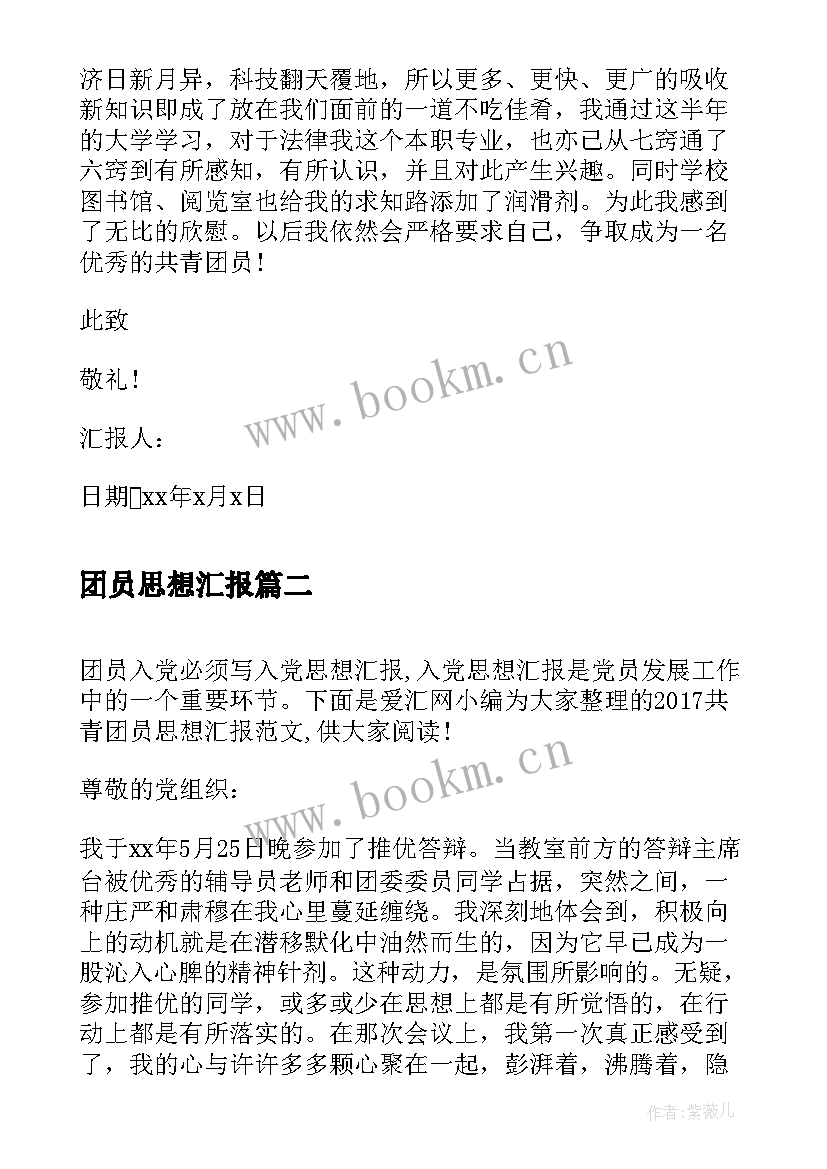 团员思想汇报 共青团员思想汇报(大全7篇)