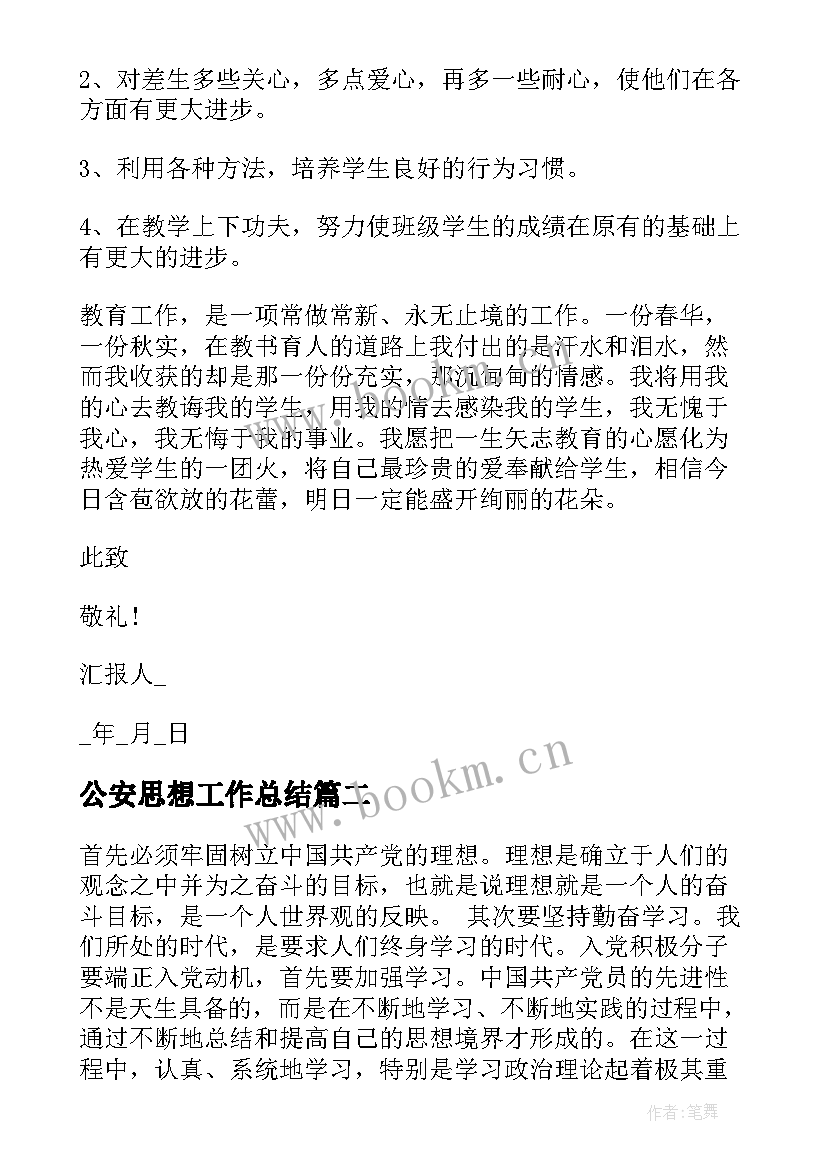 公安思想工作总结(通用6篇)