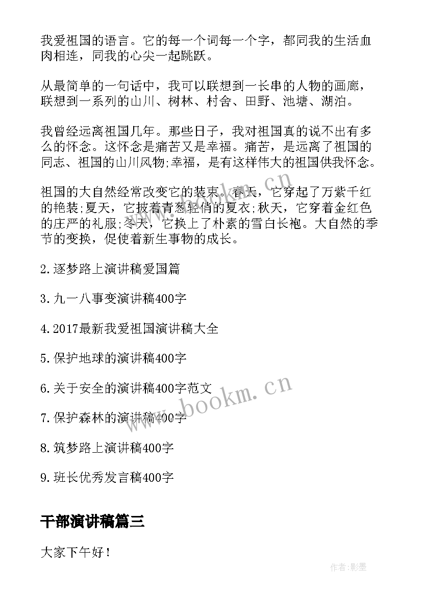 2023年干部演讲稿 演讲稿(精选5篇)